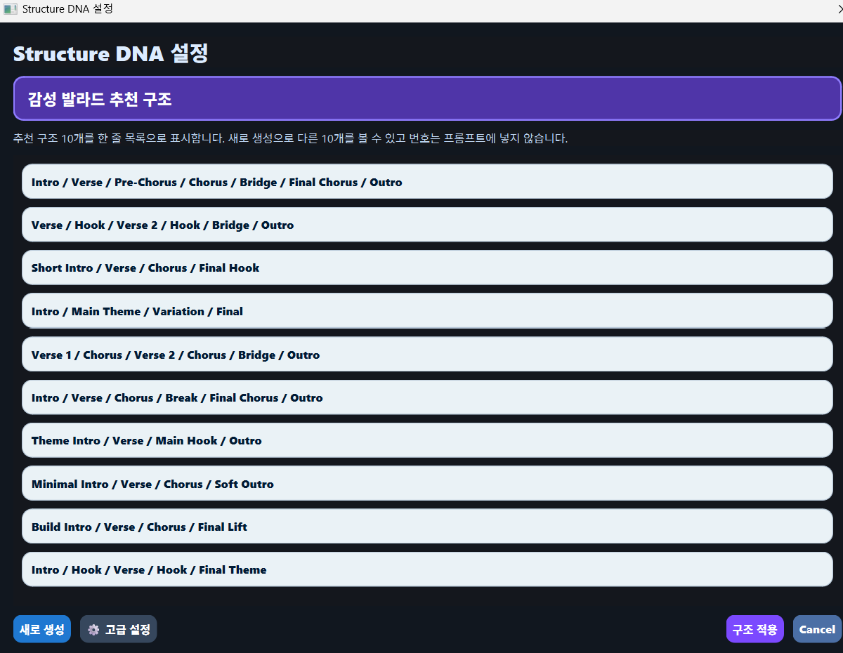 PIL SongBuilder Structure DNA 화면