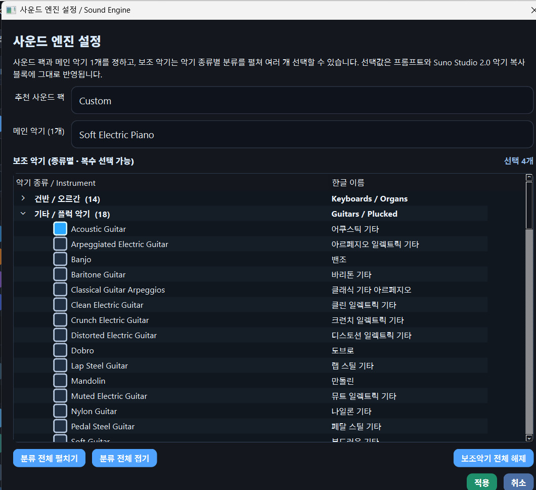 PIL SongBuilder Sound Engine 화면