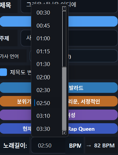 PIL SongBuilder 노래 길이와 BPM 화면