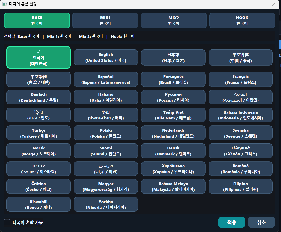 PIL SongBuilder 32개 언어 설정 화면