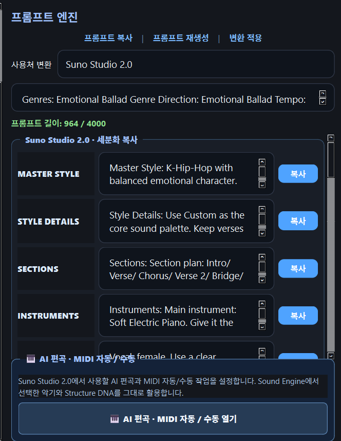 PIL SongBuilder Suno Studio 2.0 프롬프트 화면