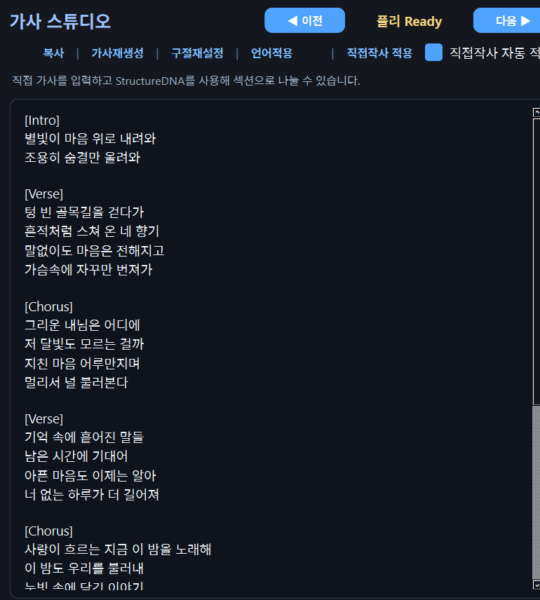 PIL SongBuilder 가사 스튜디오 화면