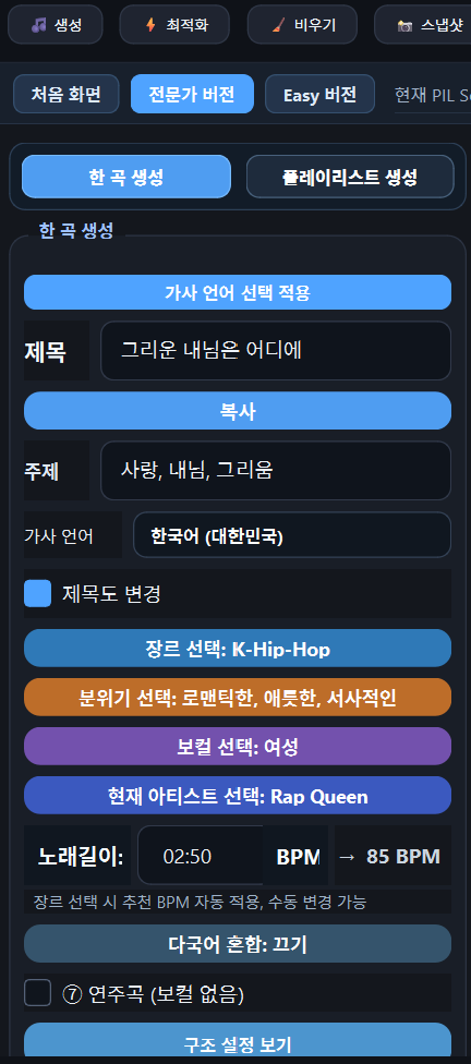 PIL SongBuilder 전문가 버전 화면